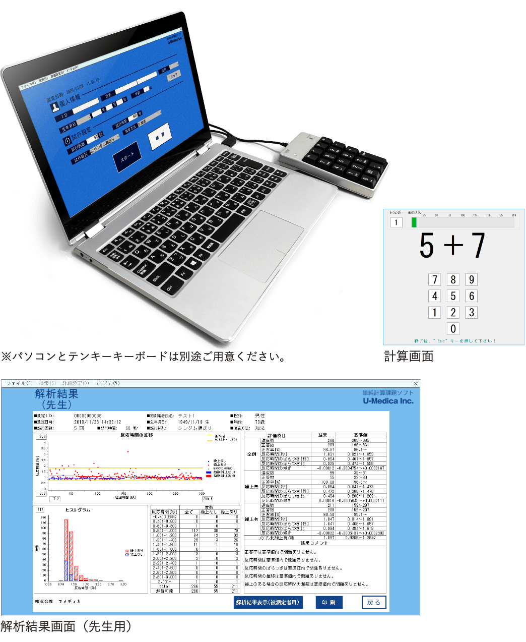 計算画面,解析結果画面（先生用）